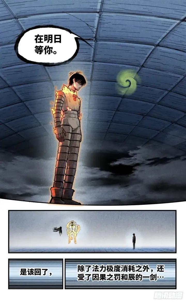 漫画《日月同错》第一百四十五回：日月观天 下第32张图