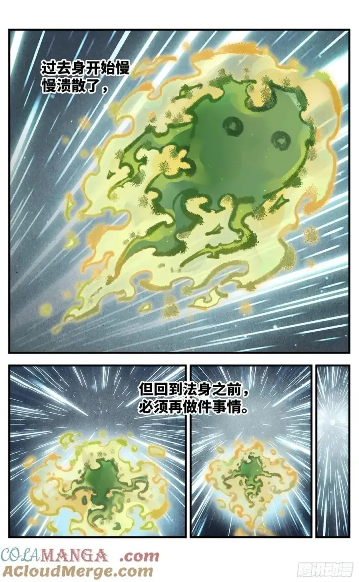 漫画《日月同错》第一百四十五回：日月观天 下第33张图