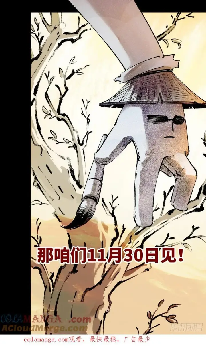 漫画《日月同错》第一百四十五回：日月观天 下第37张图