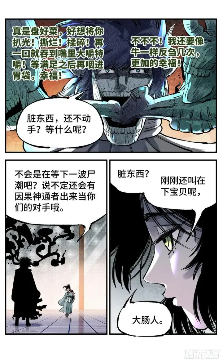 漫画《日月同错》第一百四十五回：日月观天 下第4张图