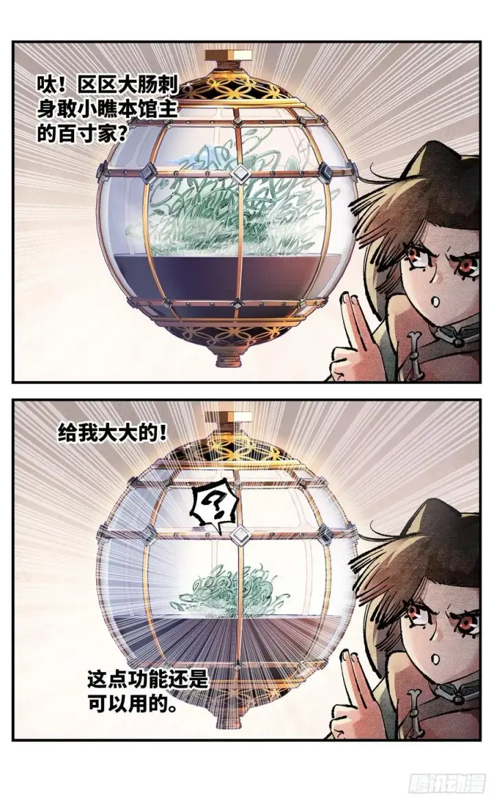 漫画《日月同错》第一百四十五回：日月观天 下第6张图