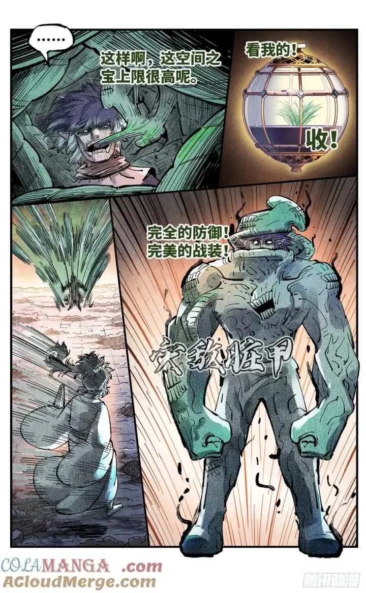 漫画《日月同错》第一百四十五回：日月观天 下第7张图