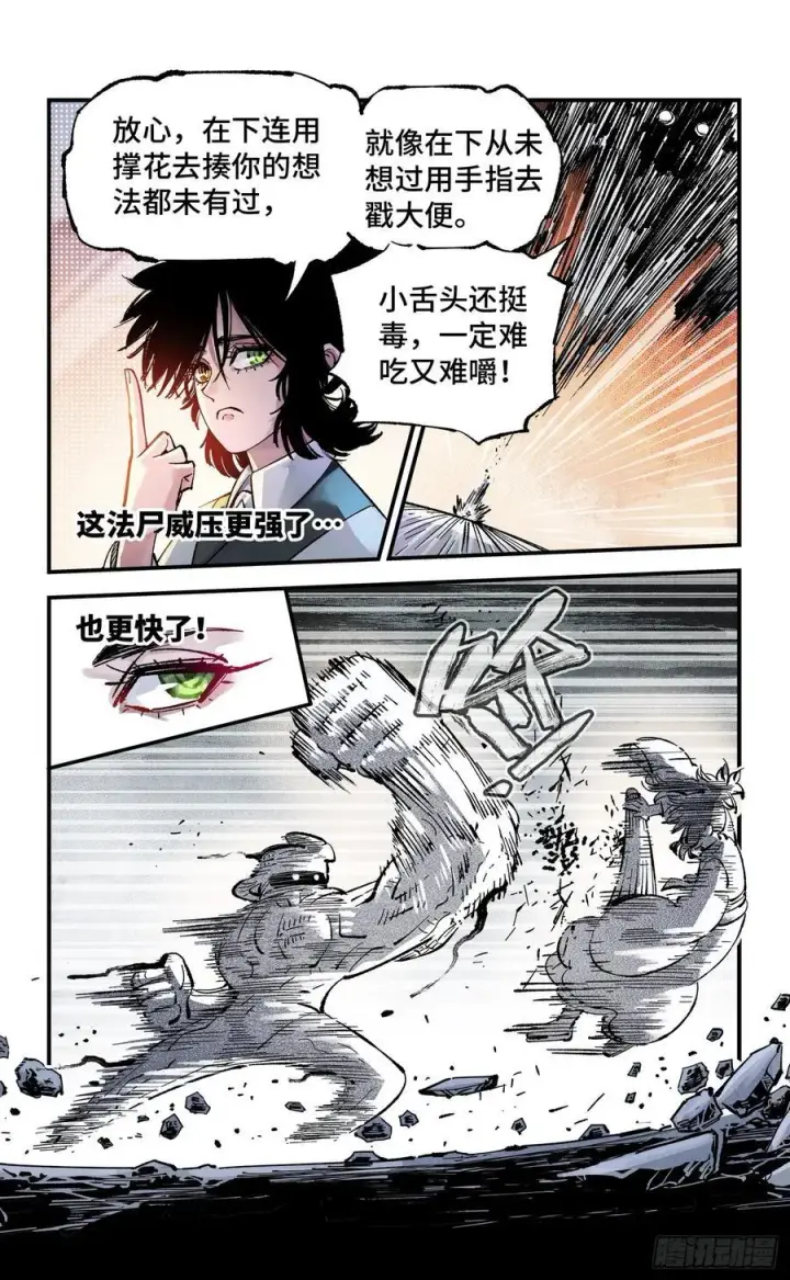 漫画《日月同错》第一百四十五回：日月观天 下第8张图