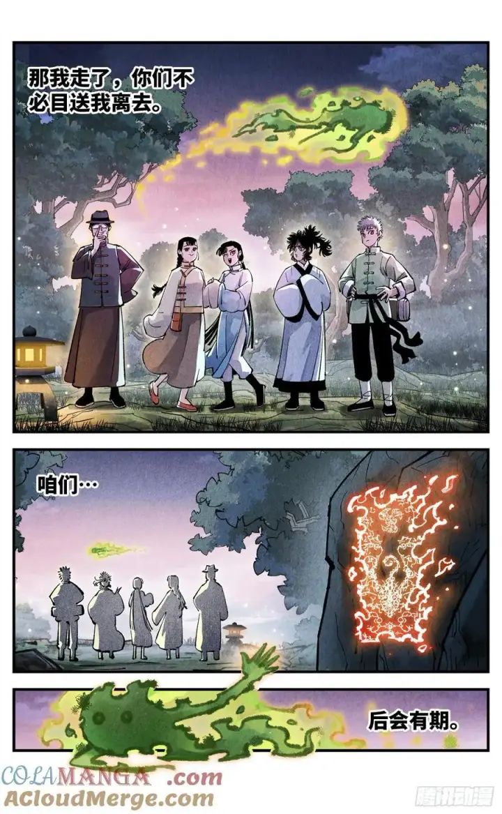 《日月同错》第一百四十六回：日月之力图11
