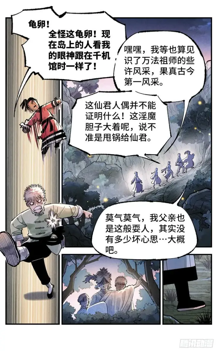 《日月同错》第一百四十六回：日月之力图2