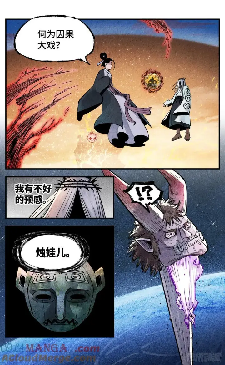《日月同错》第一百四十六回：日月之力图21