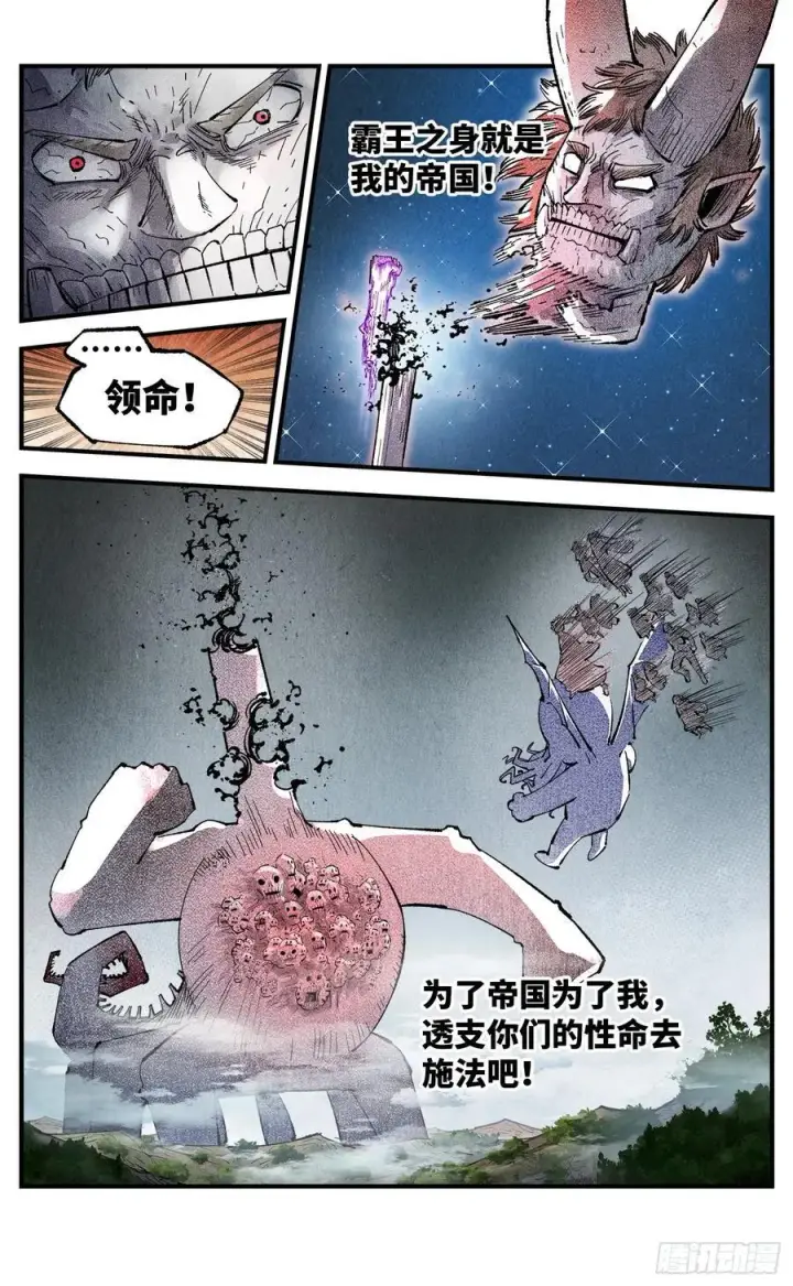 《日月同错》第一百四十六回：日月之力图22