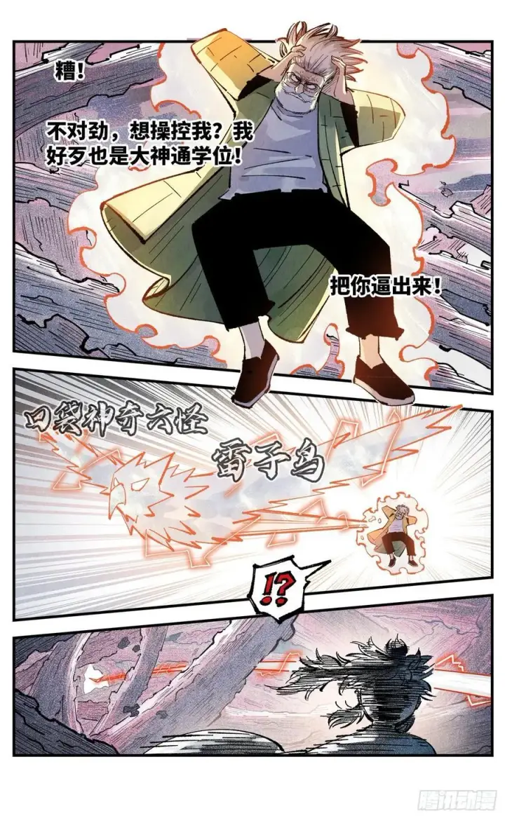 《日月同错》第一百四十六回：日月之力图28