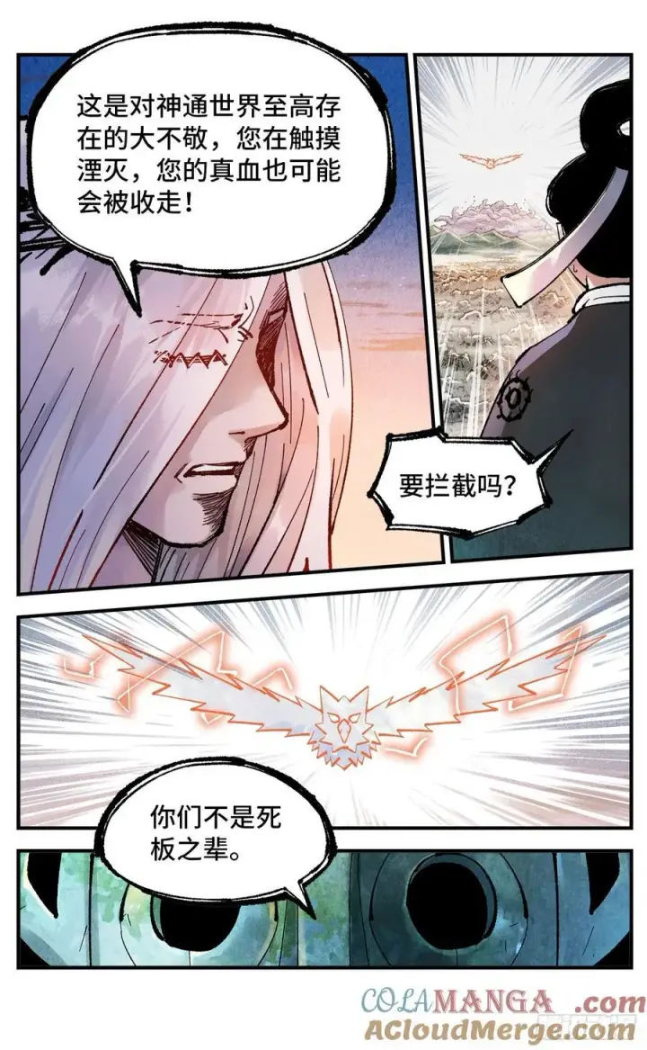 《日月同错》第一百四十六回：日月之力图31