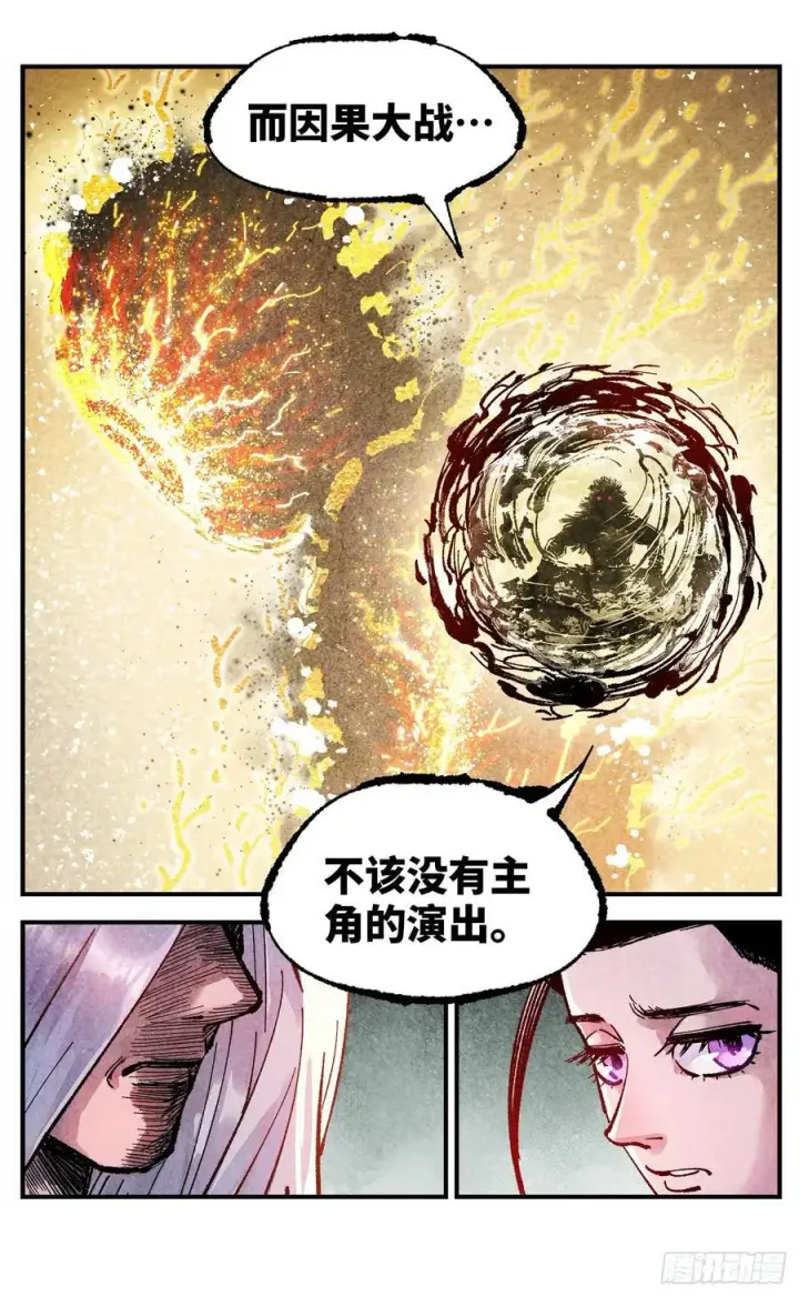 《日月同错》第一百四十六回：日月之力图32