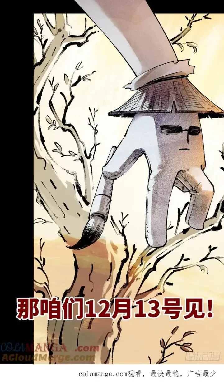 《日月同错》第一百四十六回：日月之力图39