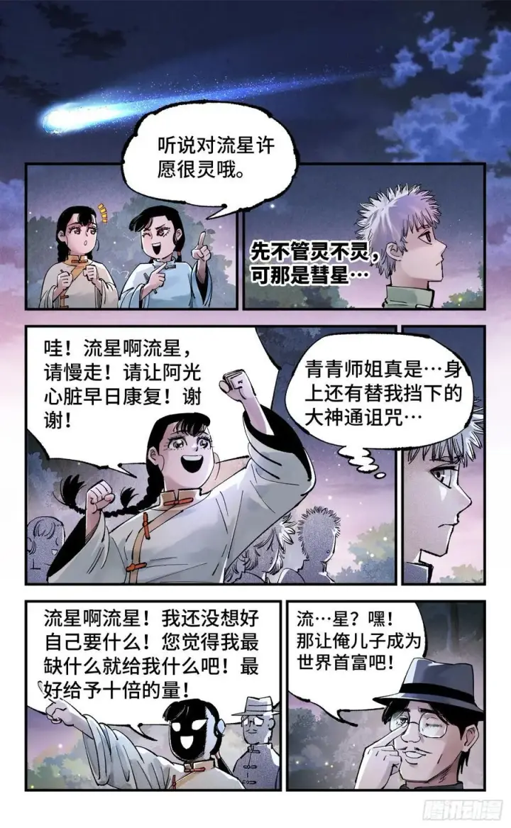 《日月同错》第一百四十六回：日月之力图4