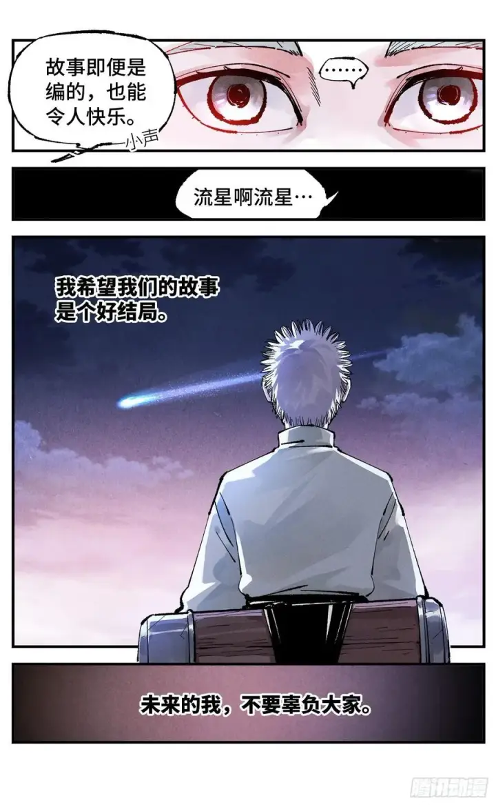 《日月同错》第一百四十六回：日月之力图6