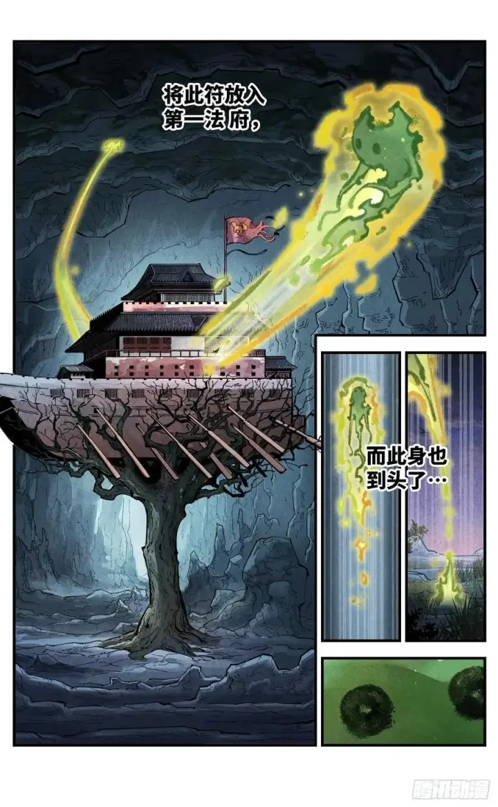 漫画《日月同错》第一百四十六回：日月之力 上第10张图