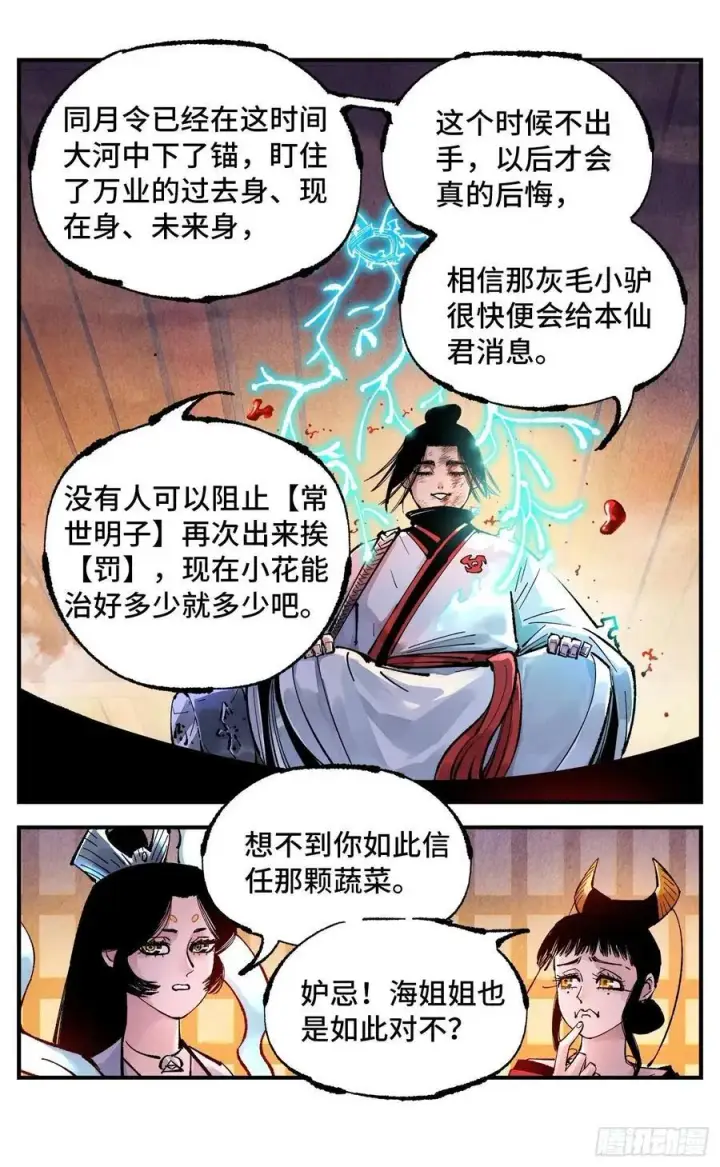 漫画《日月同错》第一百四十六回：日月之力 上第18张图