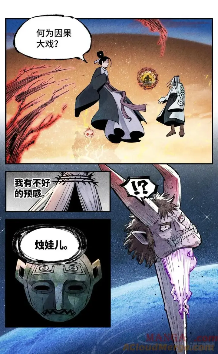 漫画《日月同错》第一百四十六回：日月之力 上第21张图