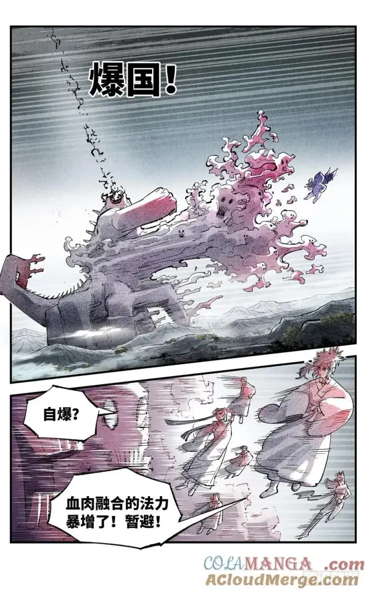 漫画《日月同错》第一百四十六回：日月之力 上第23张图