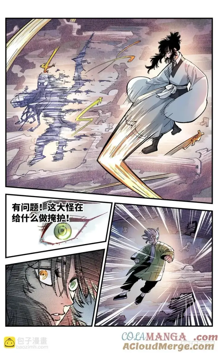 漫画《日月同错》第一百四十六回：日月之力 上第25张图