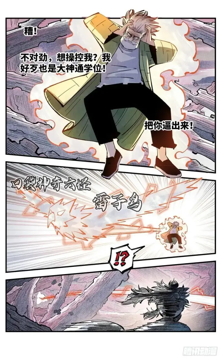 漫画《日月同错》第一百四十六回：日月之力 上第28张图