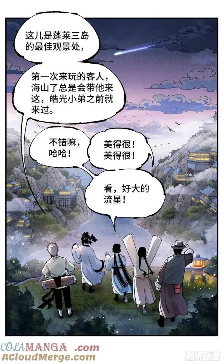 漫画《日月同错》第一百四十六回：日月之力 上第3张图