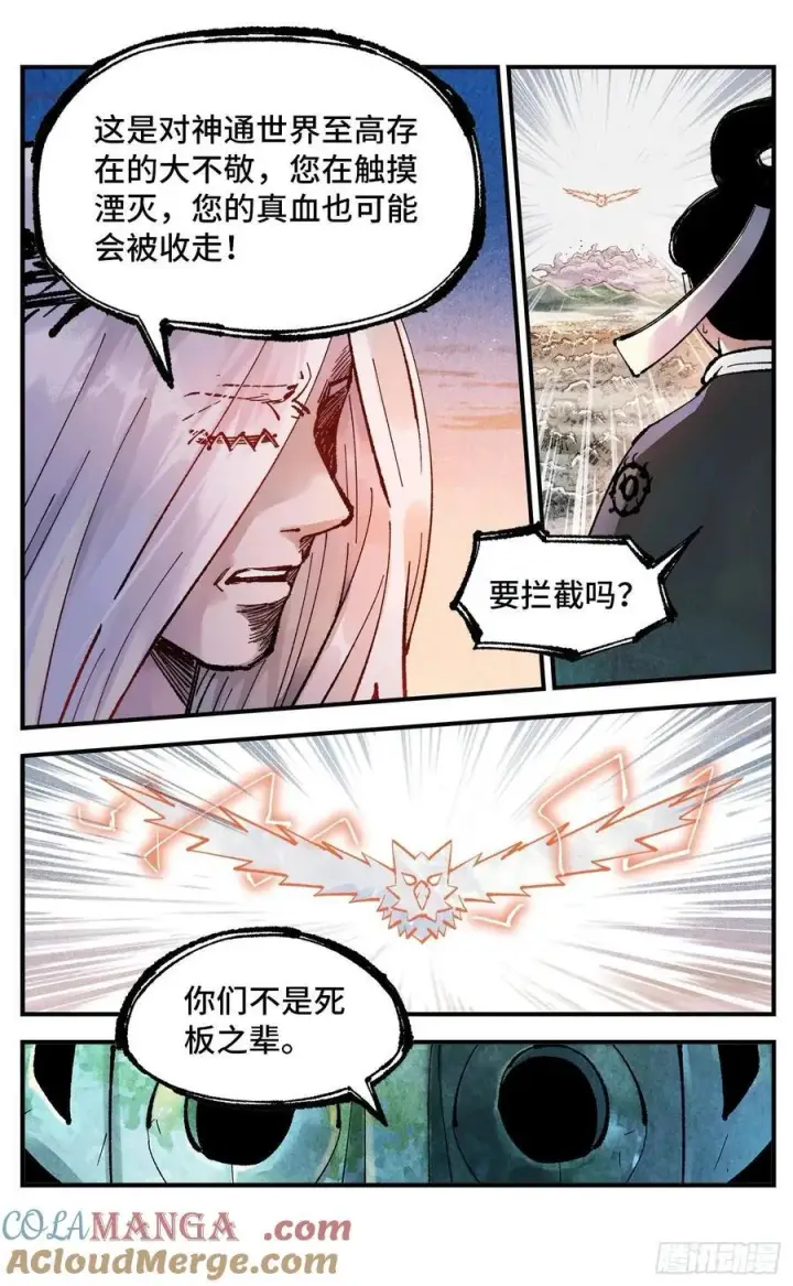 漫画《日月同错》第一百四十六回：日月之力 上第31张图