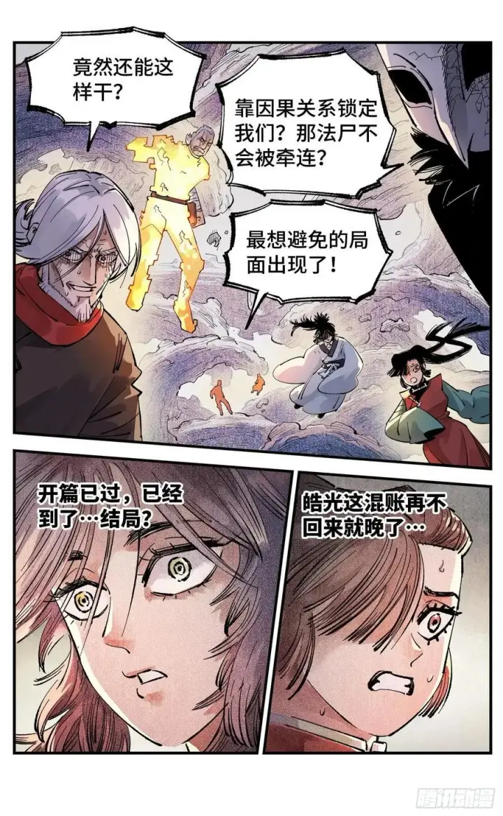 漫画《日月同错》第一百四十六回：日月之力 上第34张图