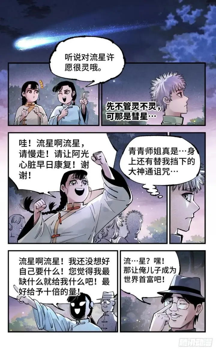 漫画《日月同错》第一百四十六回：日月之力 上第4张图