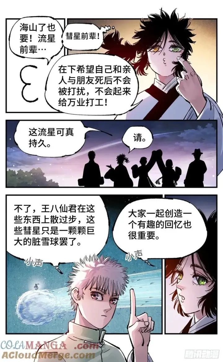 漫画《日月同错》第一百四十六回：日月之力 上第5张图