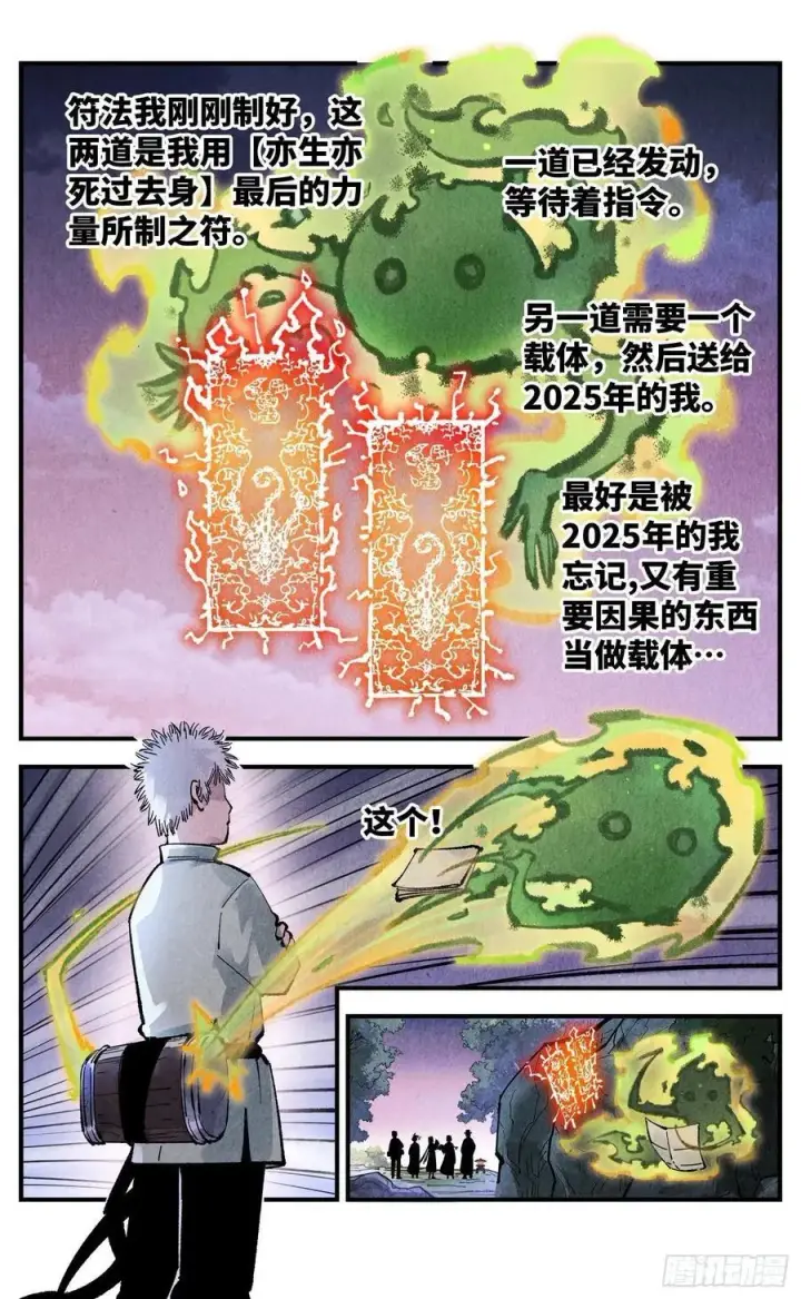 漫画《日月同错》第一百四十六回：日月之力 上第8张图