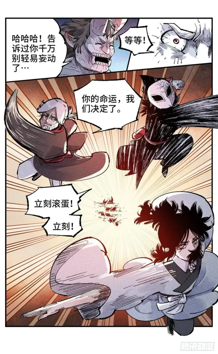 《日月同错》第一百四十六回：日月之力 中图10