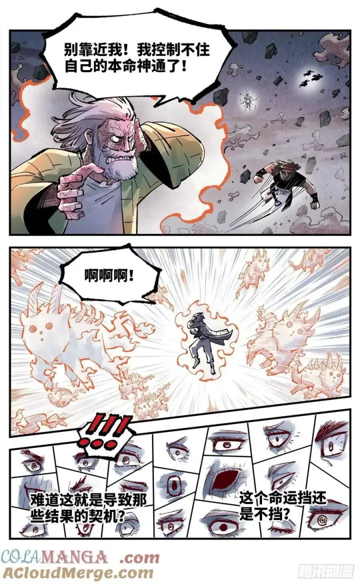 《日月同错》第一百四十六回：日月之力 中图11