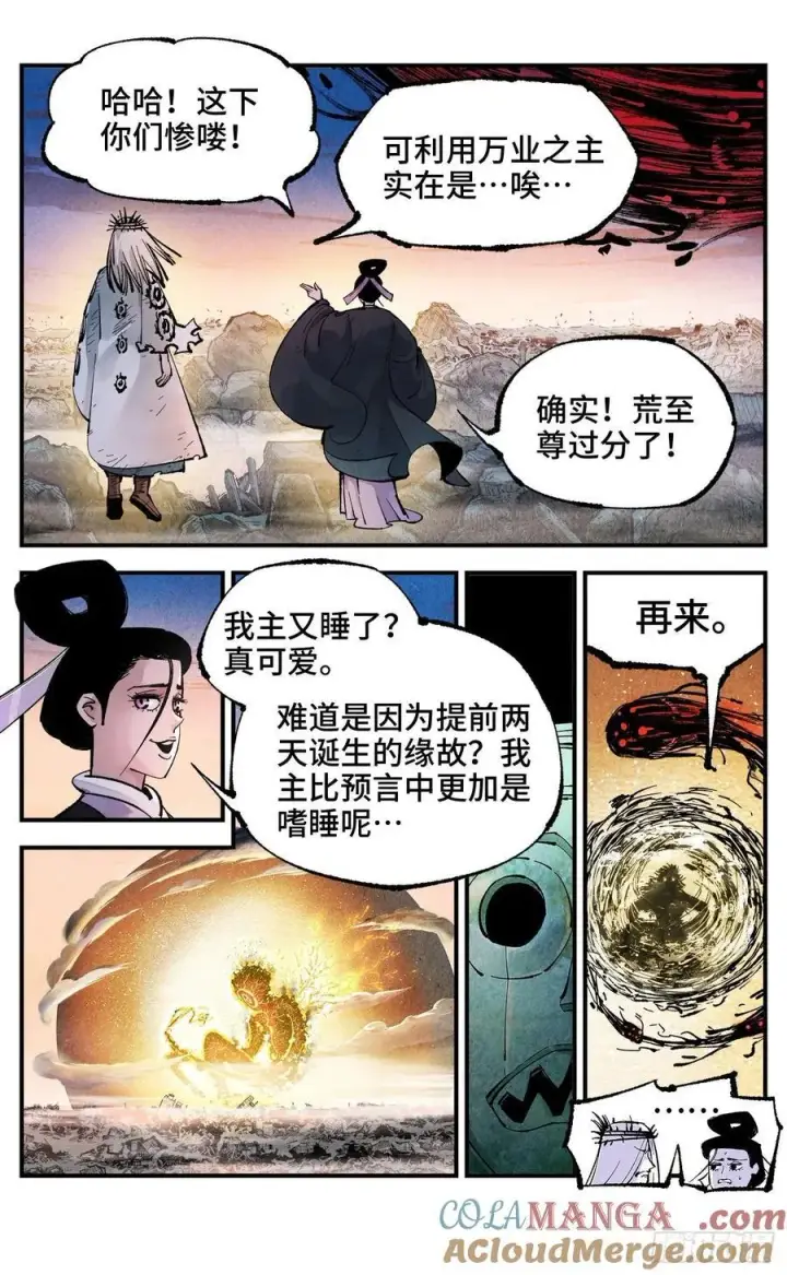 《日月同错》第一百四十六回：日月之力 中图15