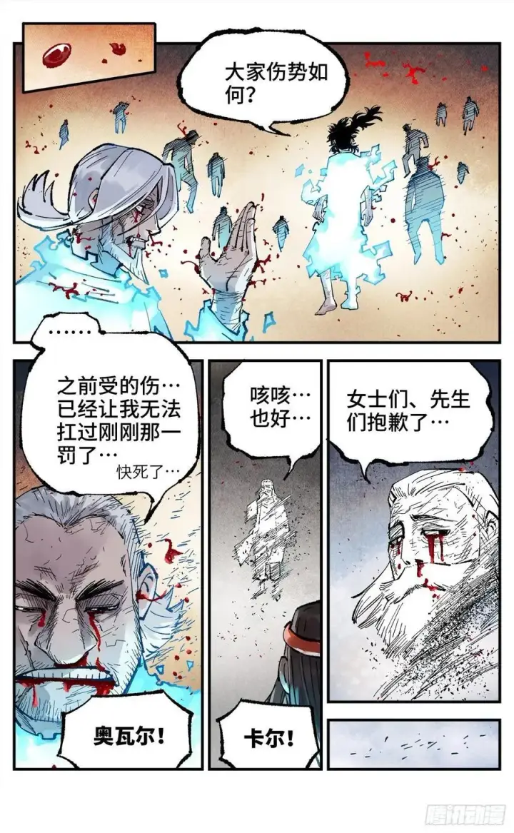 《日月同错》第一百四十六回：日月之力 中图16