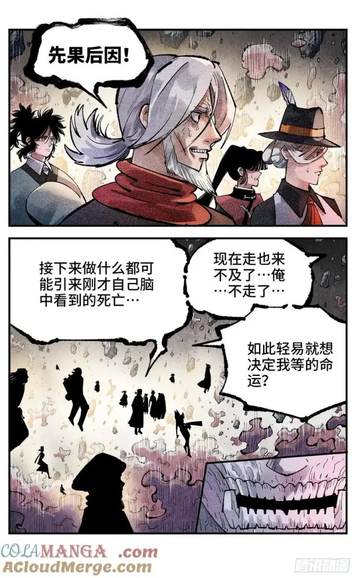 《日月同错》第一百四十六回：日月之力 中图5
