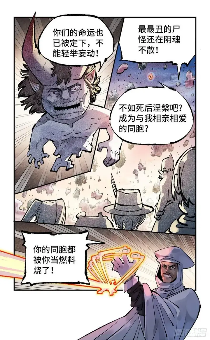 《日月同错》第一百四十六回：日月之力 中图6