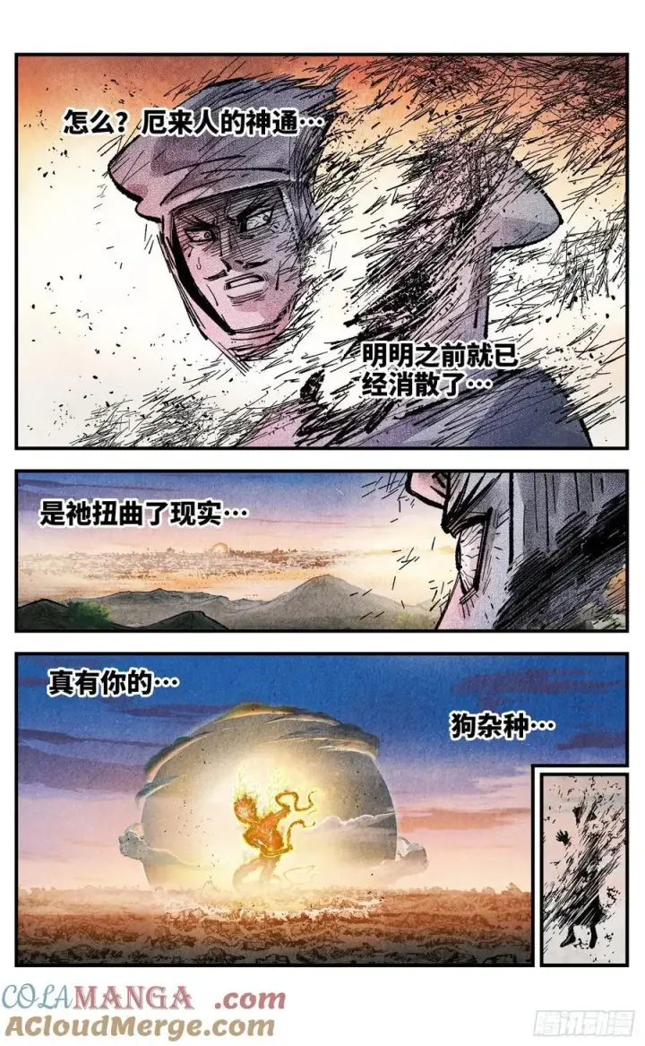 《日月同错》第一百四十六回：日月之力 中图9