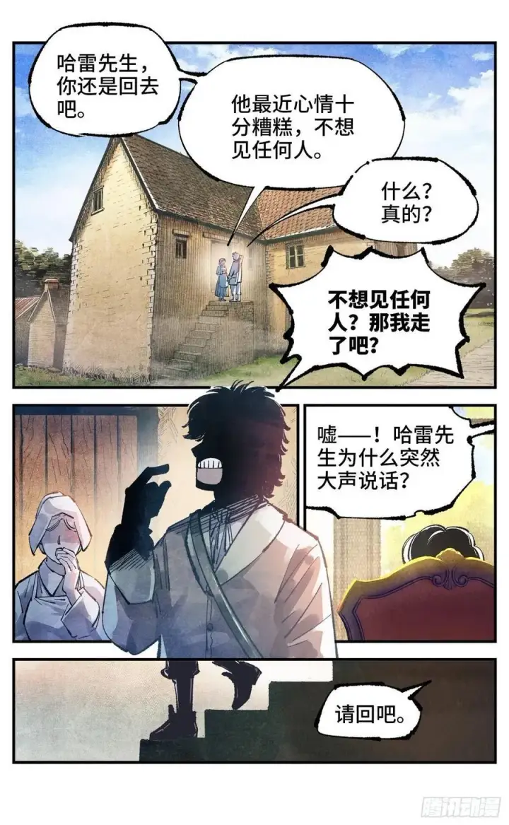 漫画《日月同错》第一百四十六回：日月之力 下第2张图