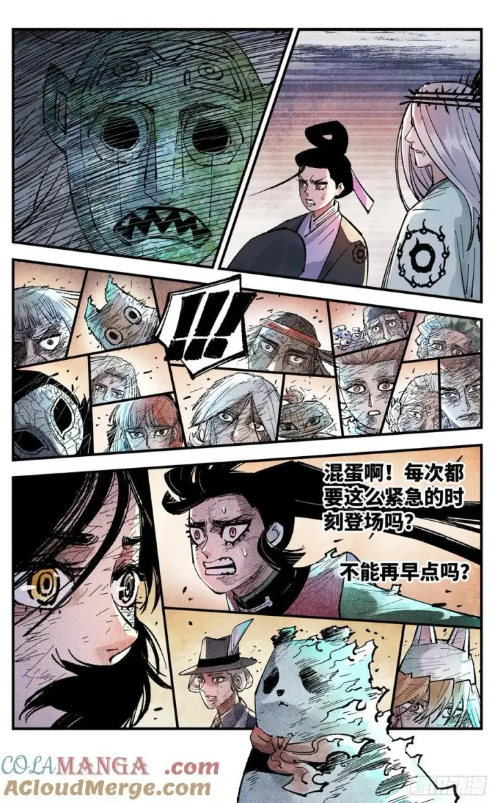漫画《日月同错》第一百四十六回：日月之力 下第21张图