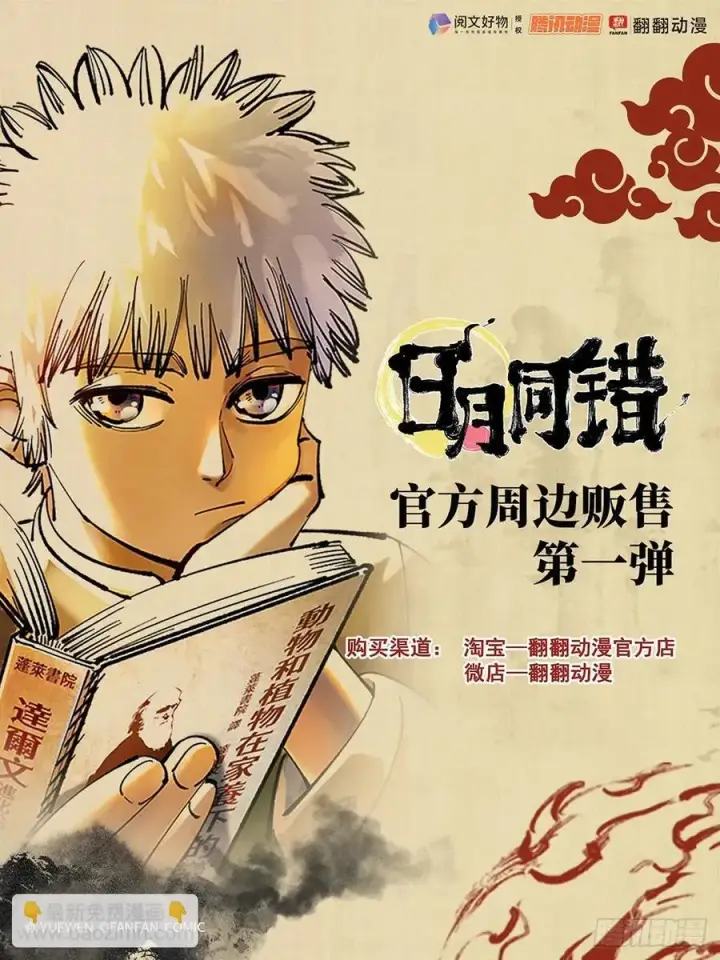 漫画《日月同错》第一百四十六回：日月之力 下第28张图