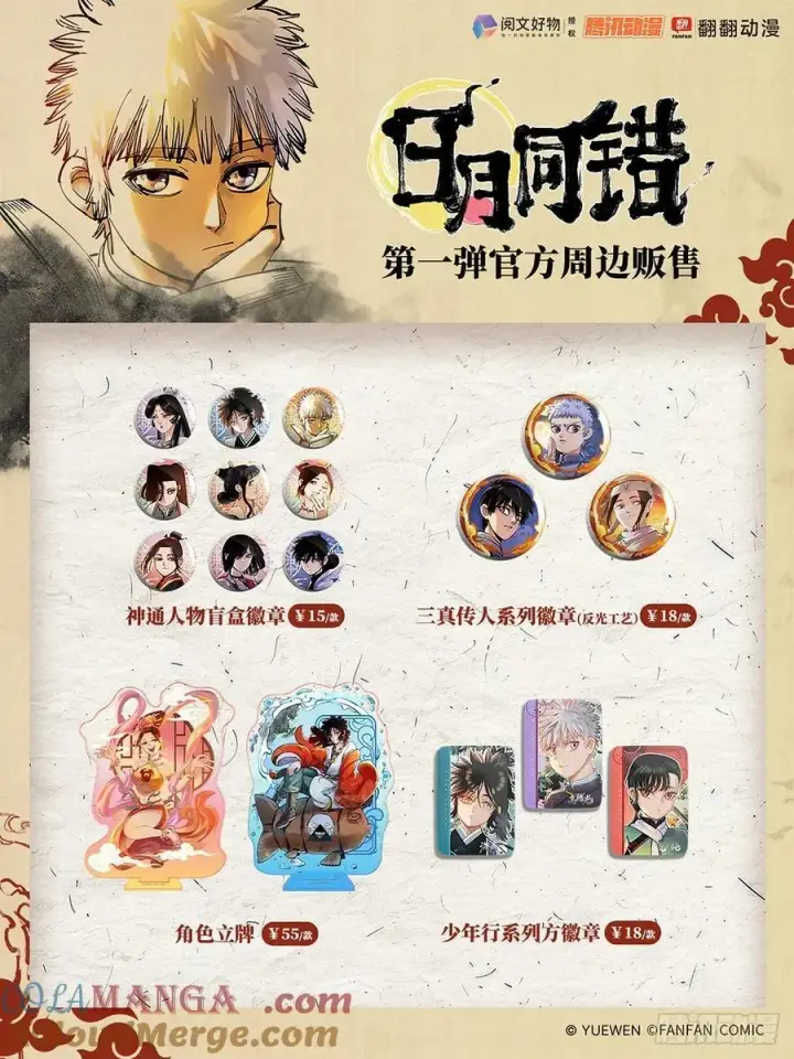 漫画《日月同错》第一百四十六回：日月之力 下第29张图