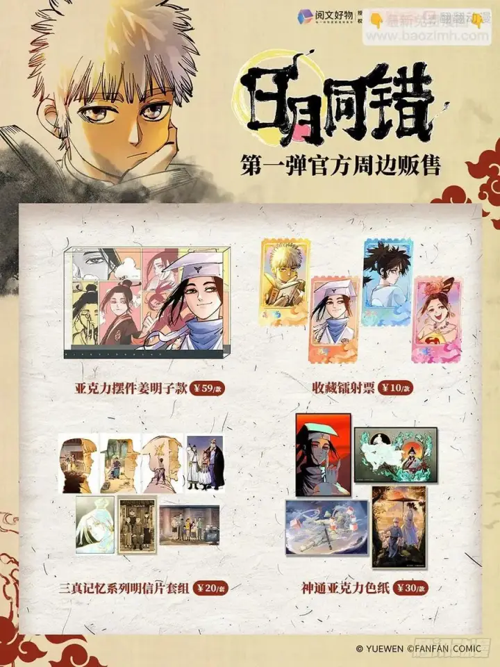 漫画《日月同错》第一百四十六回：日月之力 下第30张图