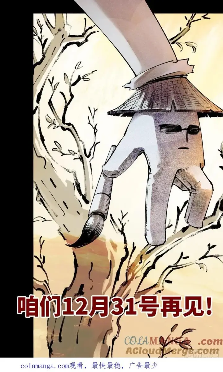 漫画《日月同错》第一百四十六回：日月之力 下第31张图