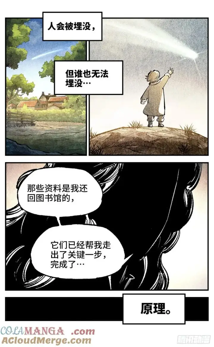 漫画《日月同错》第一百四十六回：日月之力 下第5张图