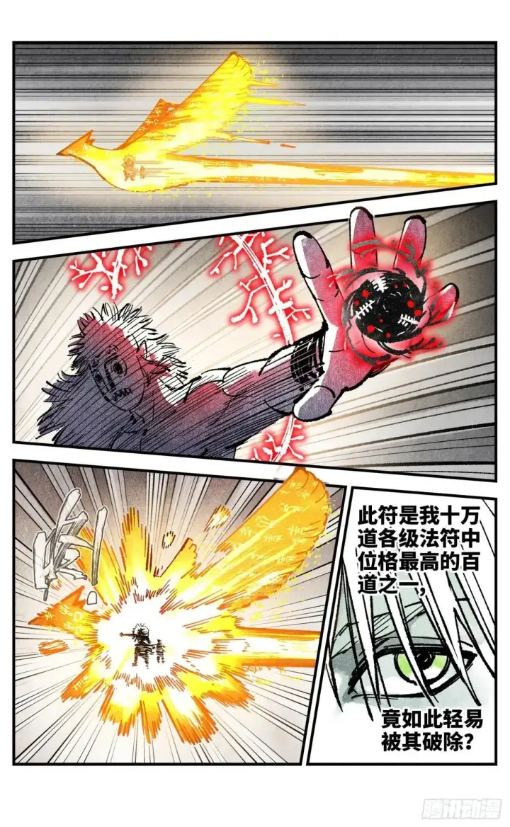 漫画《日月同错》第一百四十七回：日月极法第14张图
