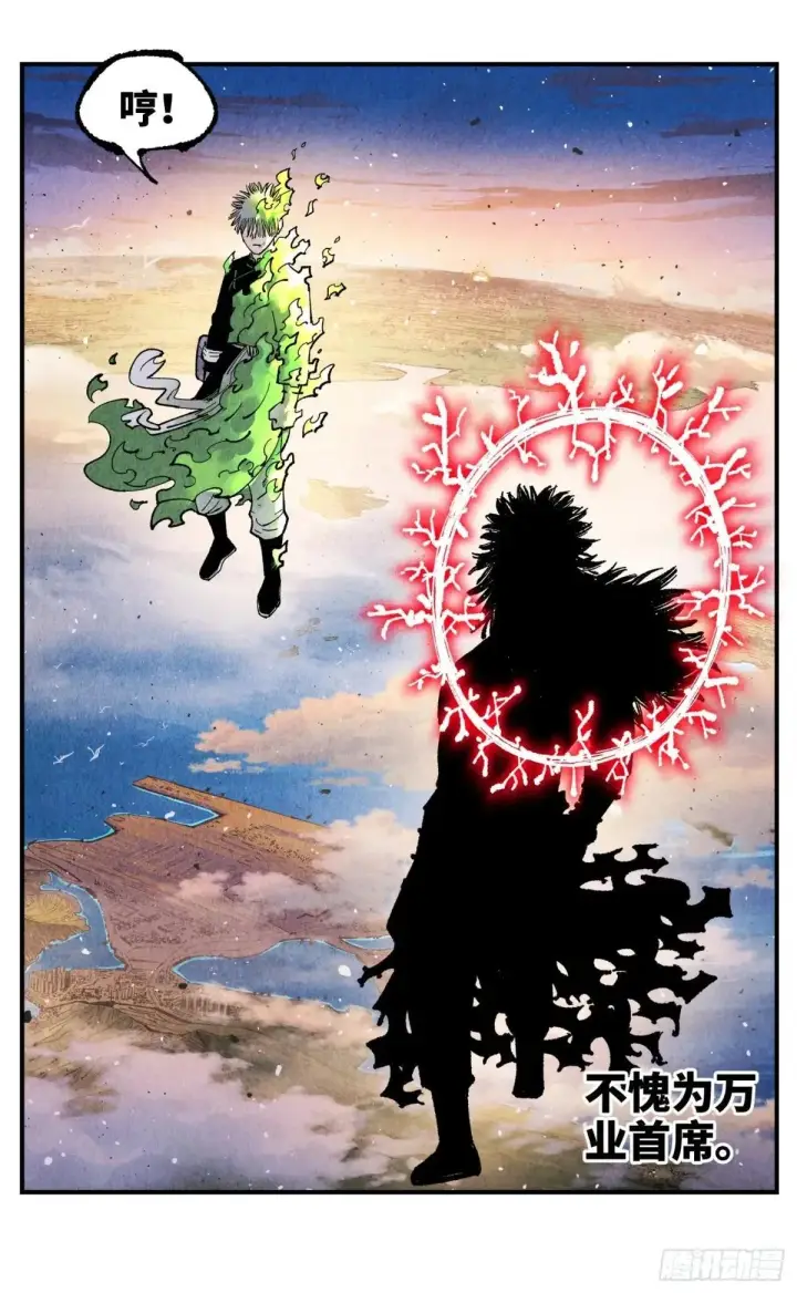 漫画《日月同错》第一百四十七回：日月极法第15张图