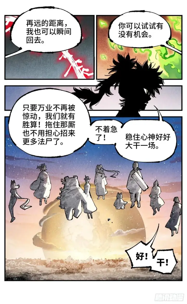 漫画《日月同错》第一百四十七回：日月极法第16张图