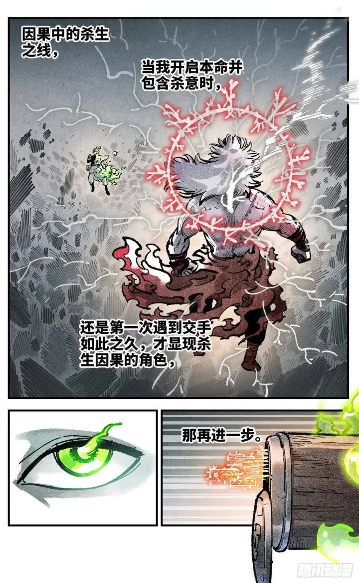 漫画《日月同错》第一百四十七回：日月极法第36张图