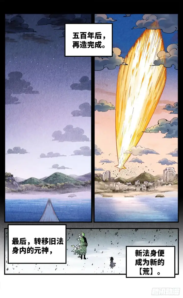 漫画《日月同错》第一百四十八回：日月巅界第16张图