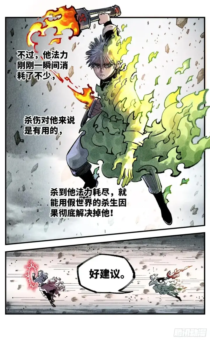 漫画《日月同错》第一百四十八回：日月巅界第18张图