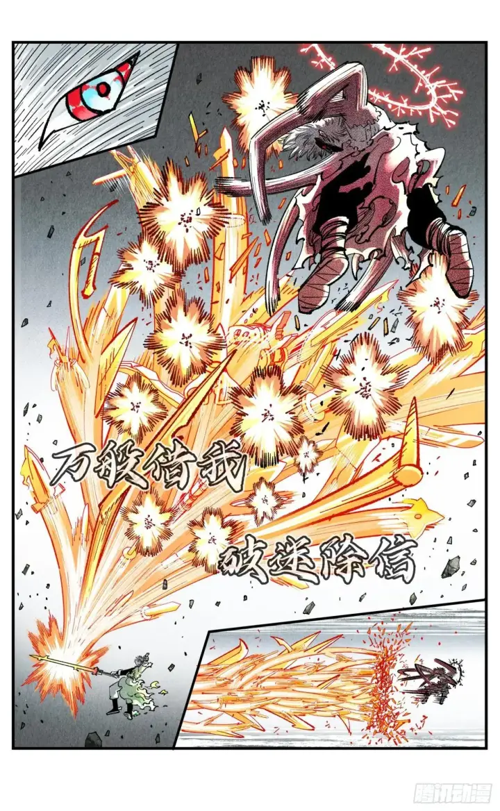 漫画《日月同错》第一百四十八回：日月巅界第21张图